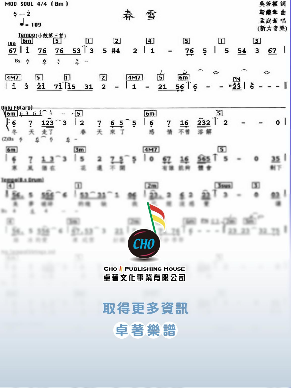 春雪